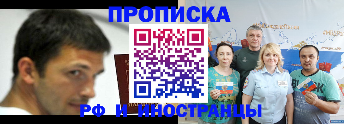 прописка паспорт в Архангельске