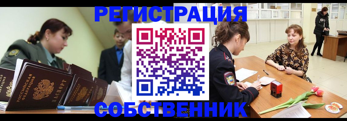 прописка в Архангельске